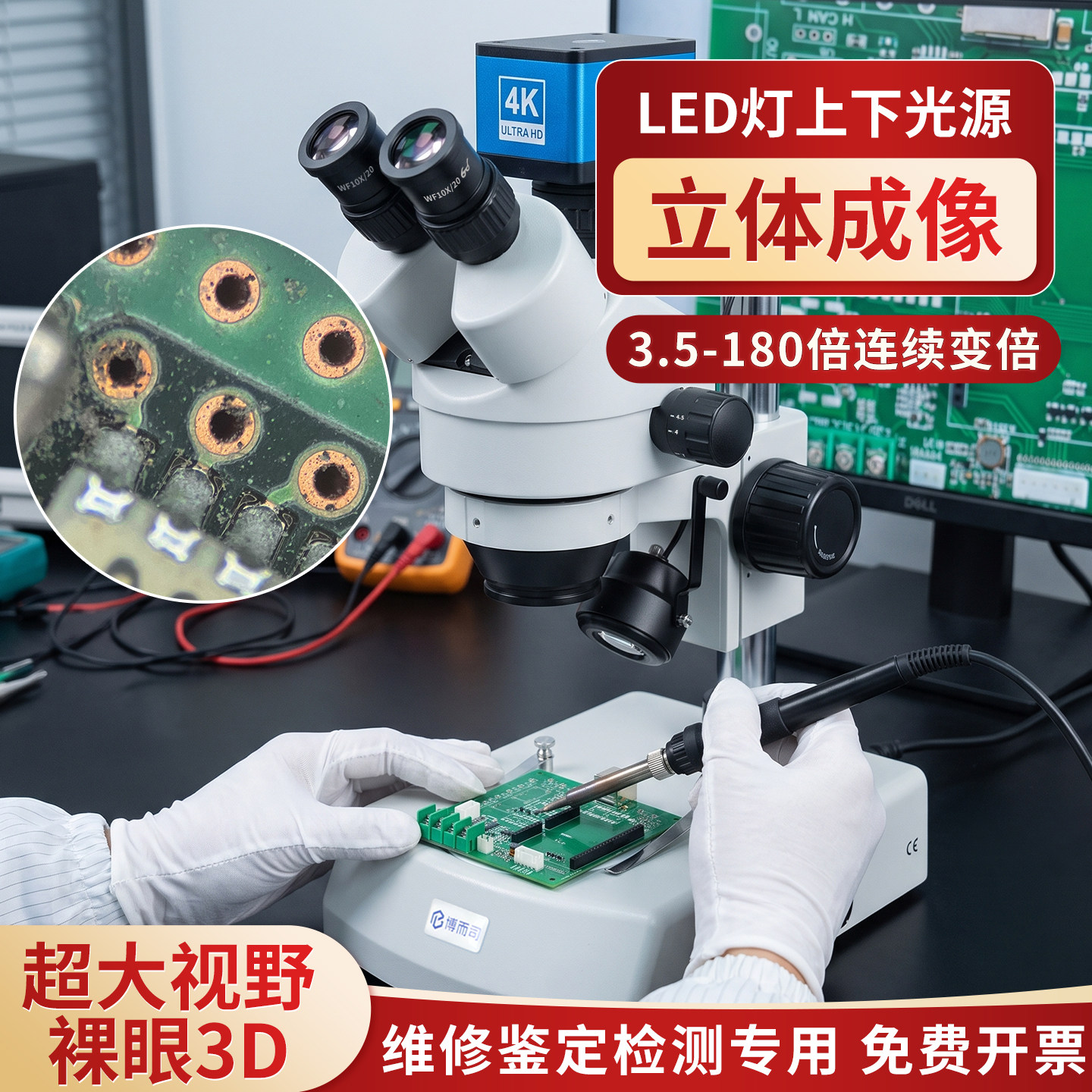 博而司上下光源体视显微镜