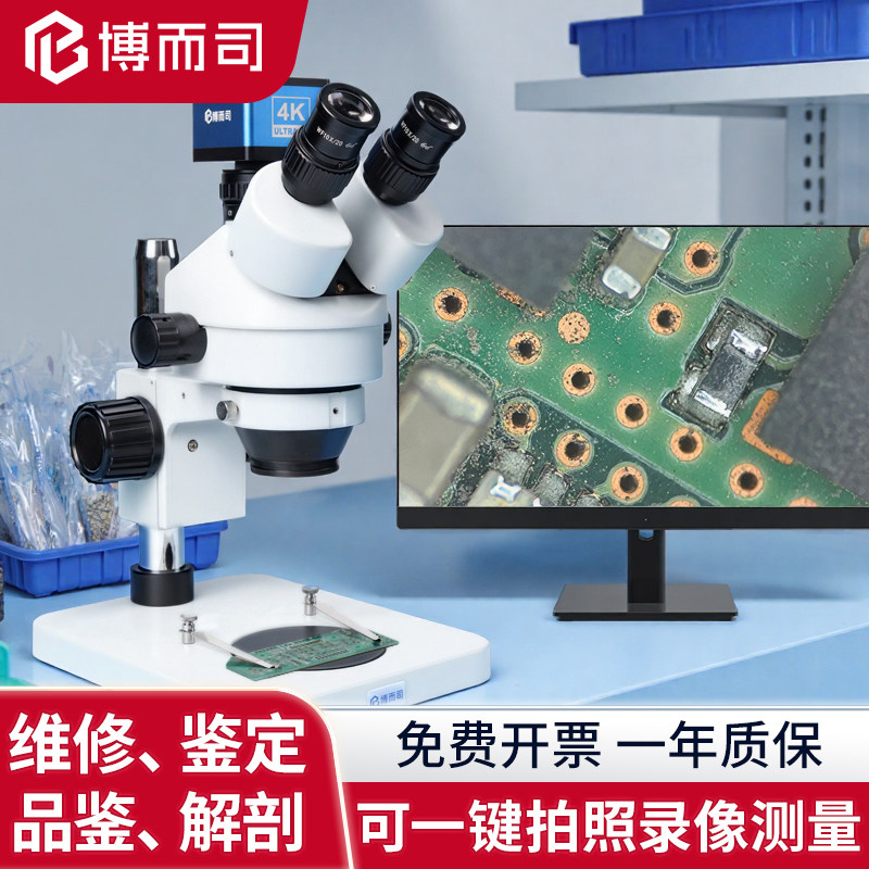 博而司 双目三目体视高清显微镜7-180倍连续变倍手机手表维修工业电路板焊接可接显示屏电子目镜BS7045