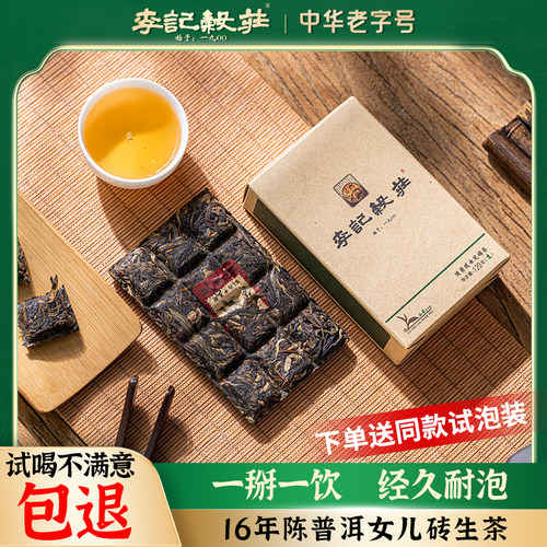 百年老号李记谷庄侯爵号女儿砖茶