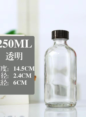 250ml食品级耐热玻璃密封分装瓶