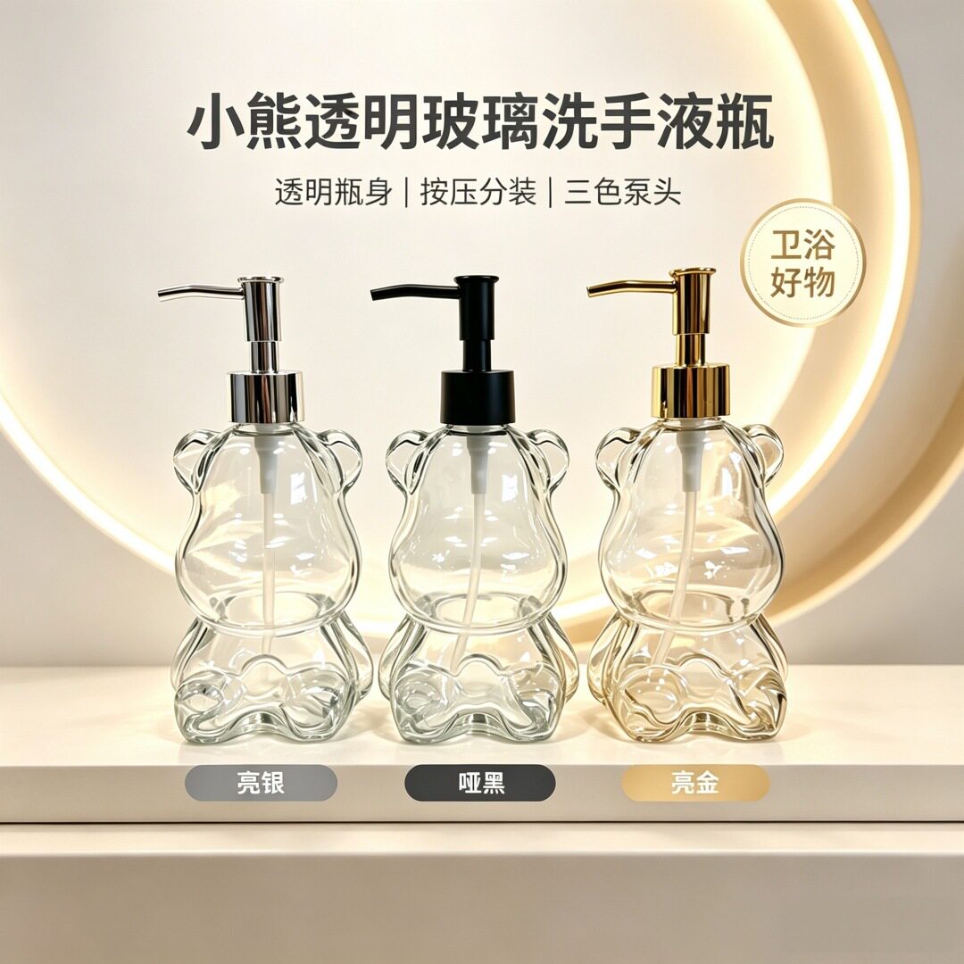 北欧ins小熊创意玻璃按压瓶洗手液瓶酒店卫生间浴室沐浴露分装瓶