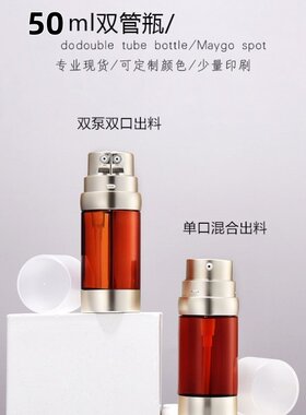 娇韵诗双萃双管替换精华水乳50ml分装空瓶护肤瓶棕色分装乳液空瓶