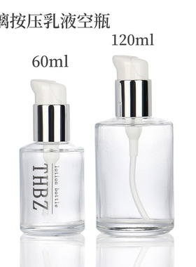 全能乳液瓶替换空瓶120ml