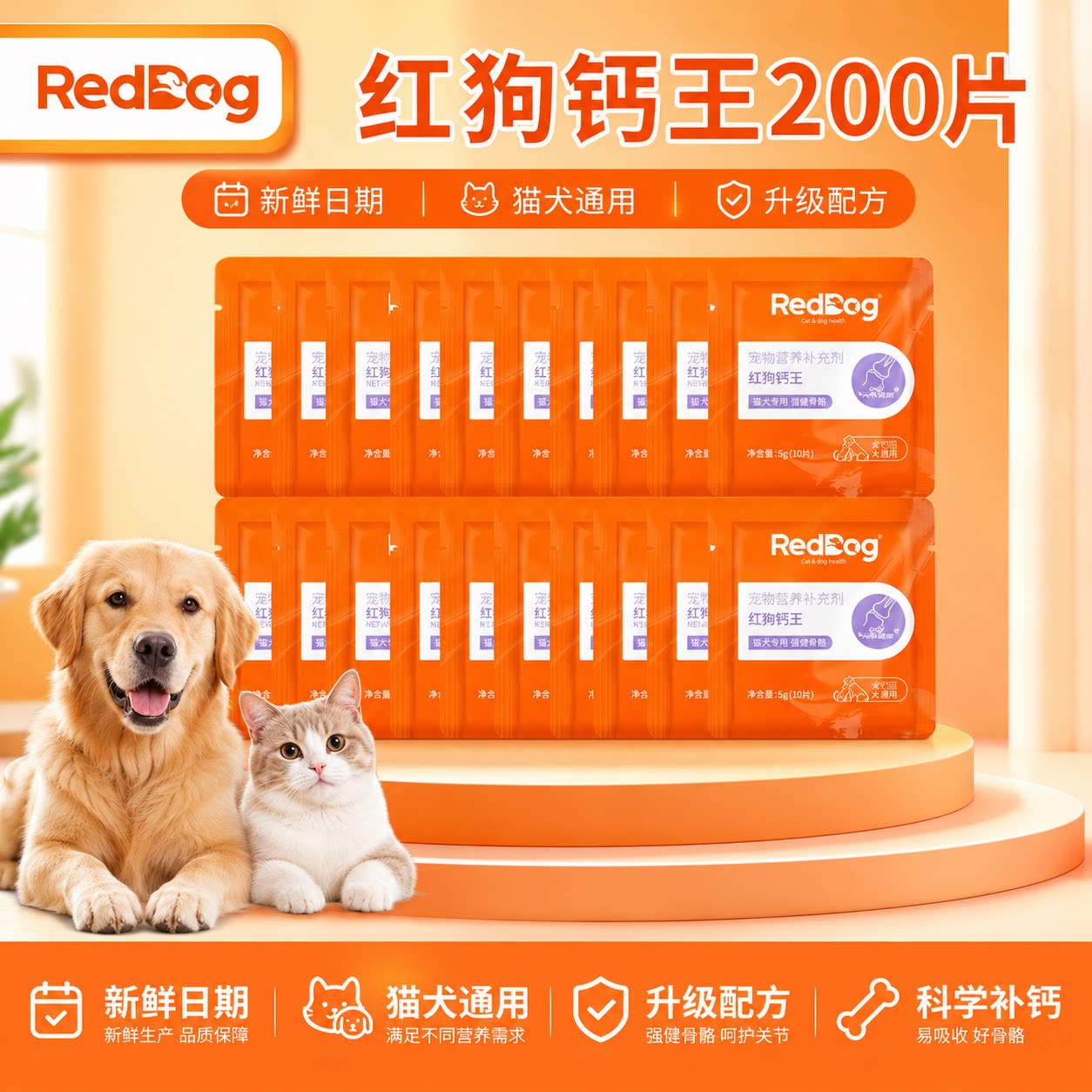 RedDog红狗钙王200片猫咪狗狗钙片宠物骨质疏松健骨补钙泰迪金毛