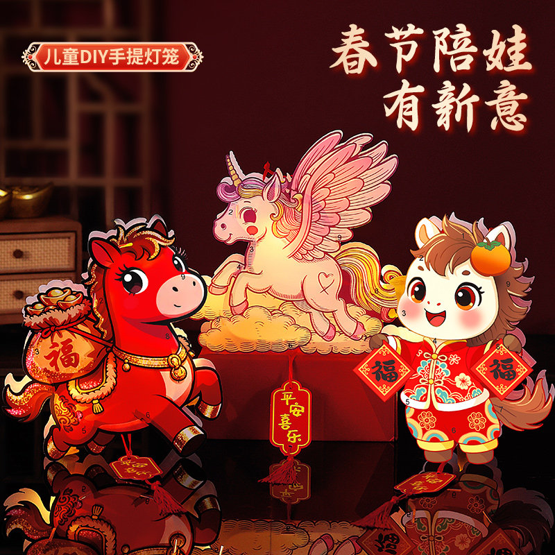 2026马年幼儿园活动儿童DIY手提灯笼春节吉祥物新年pvc灯笼材料包,节庆用品/礼品,灯笼,淘宝优惠券,粉丝福利购,淘宝优惠卷