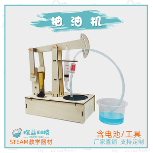 油田抽油机STEAM科学实验器材科技制作儿童益智DIY教具实验模型