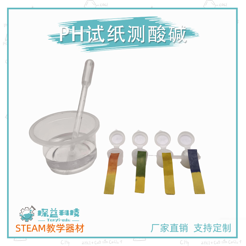探益PH试纸测酸碱物理科学实验