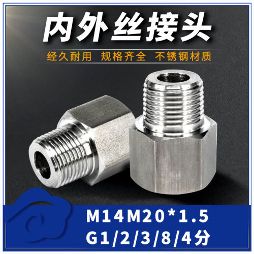 压力表304不锈钢内外丝螺纹转换接头M14M20*1.5 G1/2/3/8/4分补芯