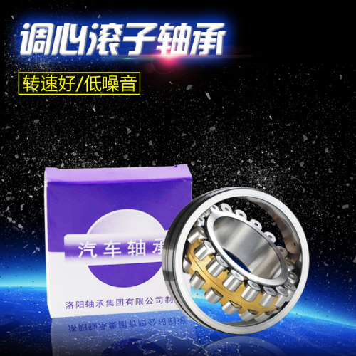 洛阳调心滚子轴承22205 22206 22207 22208 22209 CA K /W33