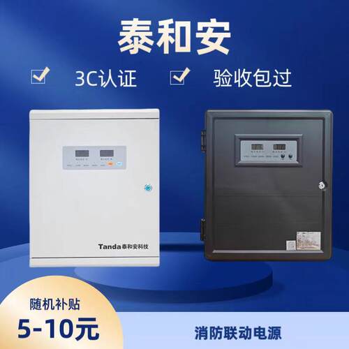 泰和安电源箱TD0804B/10A/TD0803/5A壁挂式消防联动