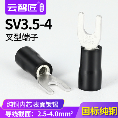 国标冷压接线端子SV3.5-4叉形U型Y型绝缘插片插簧连接器SV1.25-3