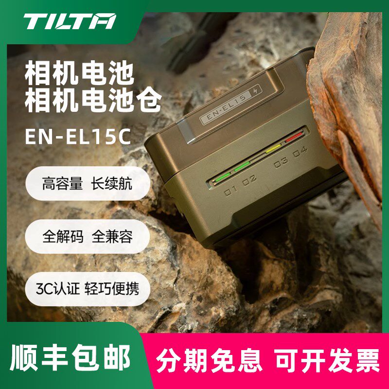 TILTA/铁头 EN-EL15C相机电池适用尼康Z5 Z6 Z63/62 ZF D7100 D70