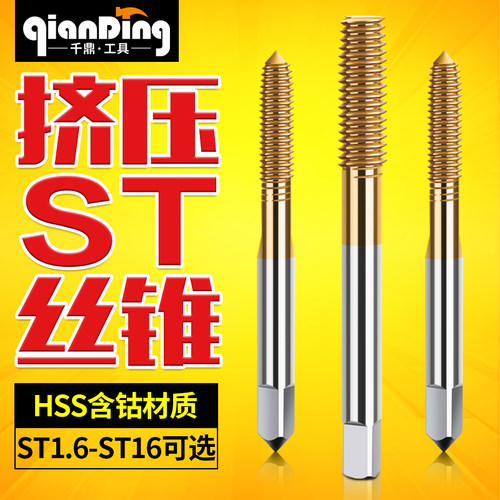 钢丝螺套挤压丝锥 牙套ST机用挤牙丝攻 M2 M3 M4 M6 M8 M12 M16牙