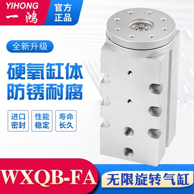无限旋转气缸90度 180 度270度停 WXQB-FA 50/63/80/100