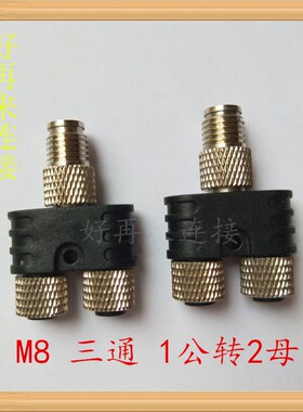 航空插头M8-3芯4芯三通Y型连接器分配转接头 传感器一公转二母