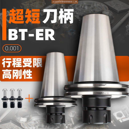 超短BT-ER刀柄BT30 BT40 BT50行程受限ER25 32 40内藏式非标短
