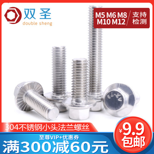 【M5M6M8M10M12】不锈钢304法兰面外六角螺丝带齿六角法兰螺栓