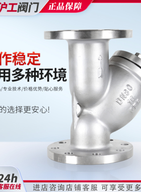 上海沪工阀门GL41W不锈钢16P法兰Y型过滤器H国标DN65 80 100 125