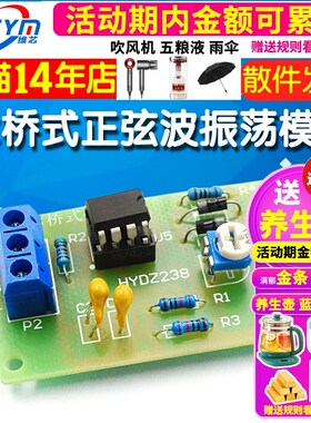 RC桥式正弦波振荡电路套件 LM358芯片电工电子科技焊接实训实验