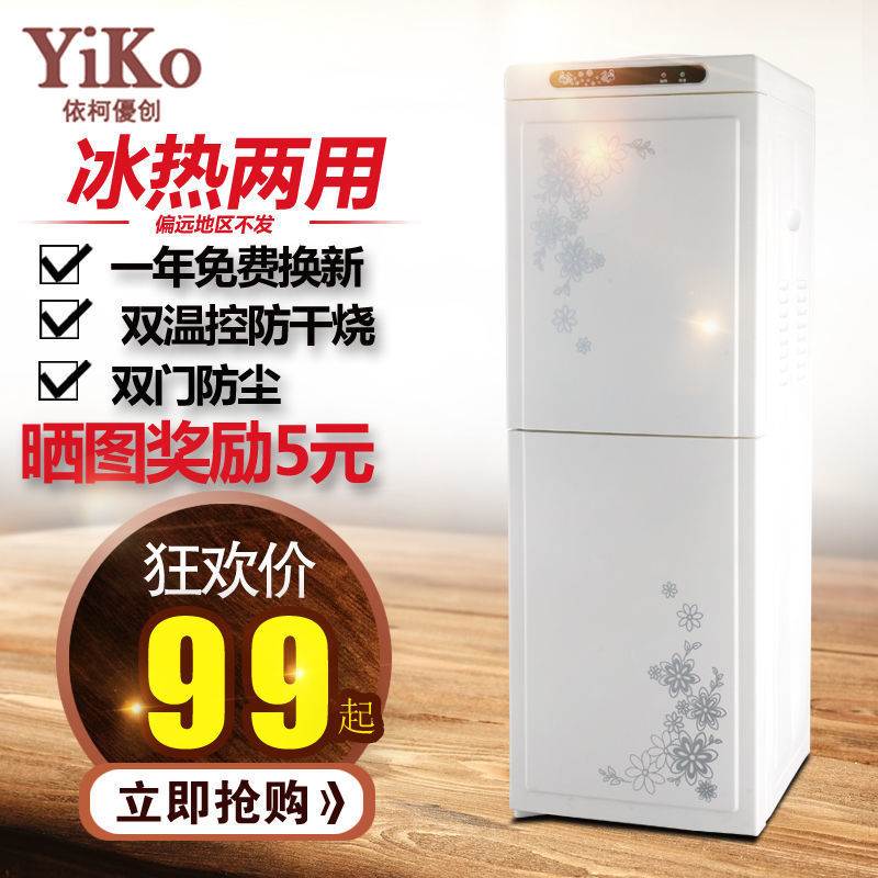 YIKO双门立式制冷制热饮水机家用办公室特价包邮钛金温热款冰热款