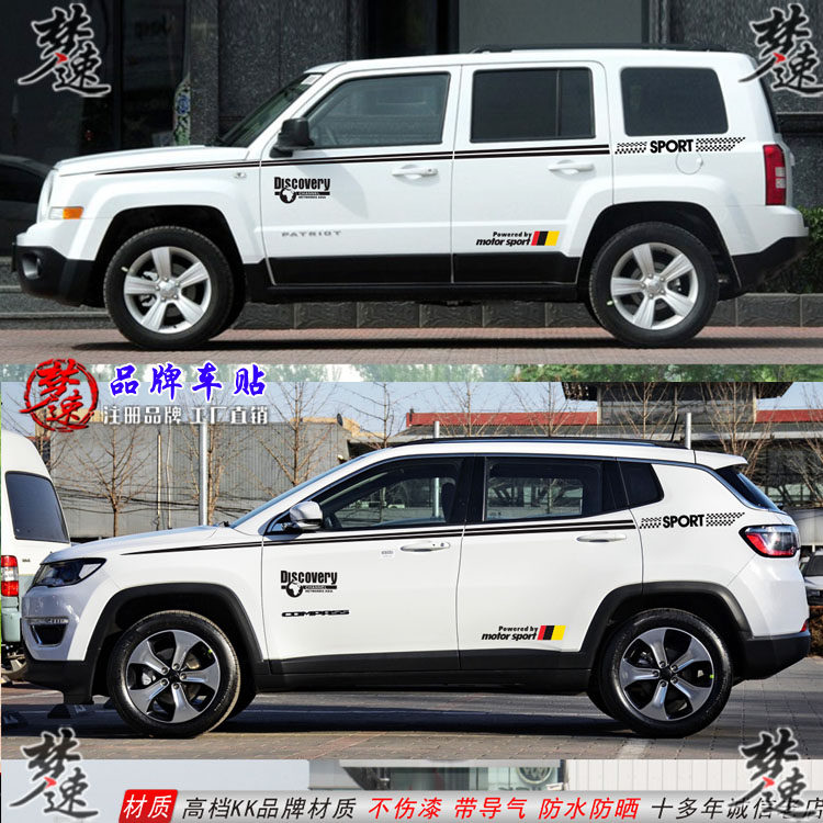 适用于jeep自由客车贴拉花个性汽车贴纸车身腰线彩条贴画自由光3Y