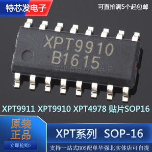 XPT9911 XPT9910 XPT4978 贴片SOP16 音频功放运算放大器芯片IC