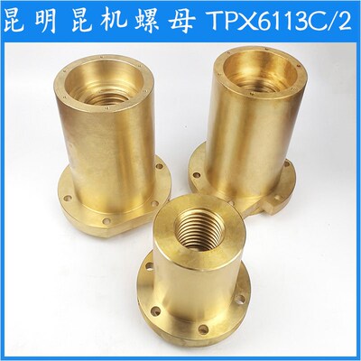 昆机交大昆明镗床配件TPX6113C/C升降铜罗母工作台纵向横向螺母