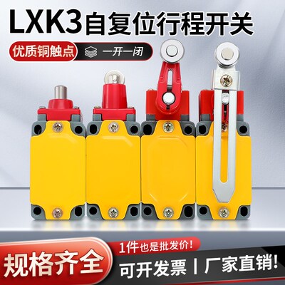 LXK3-20S/T行程开关/B/Z限位开关自动复位可调滚轮转臂式微动开关
