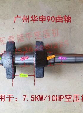 活塞式空压机配件广州华申90曲轴空气压缩机7.5KW10HP空压机用