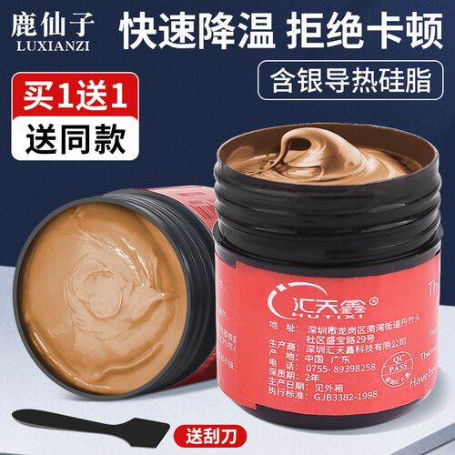 含金银导热硅脂硅脂导热膏Led笔记本电脑显卡硅胶散热硅胶硅脂膏