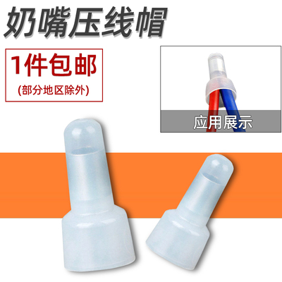 阻燃尼龙奶嘴压线帽CE-1/2/5冷压接线端子灯具电线闭端塑料并线头