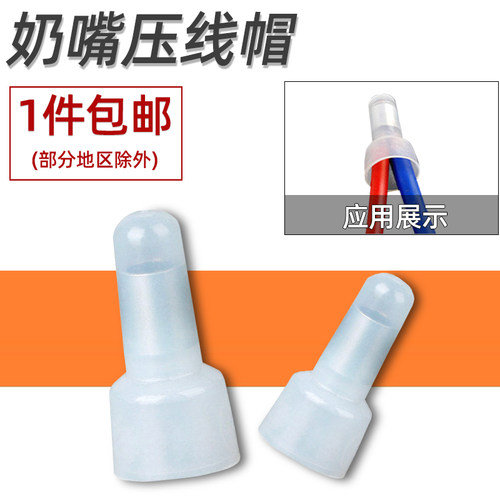 阻燃尼龙奶嘴压线帽CE-1/2/5冷压接线端子灯具电线闭端塑料并线头