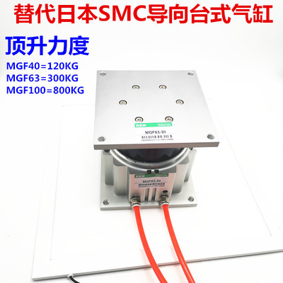 导向台式顶升气缸MGF40/63/100-100/75/50/30/25/20端台方型气缸