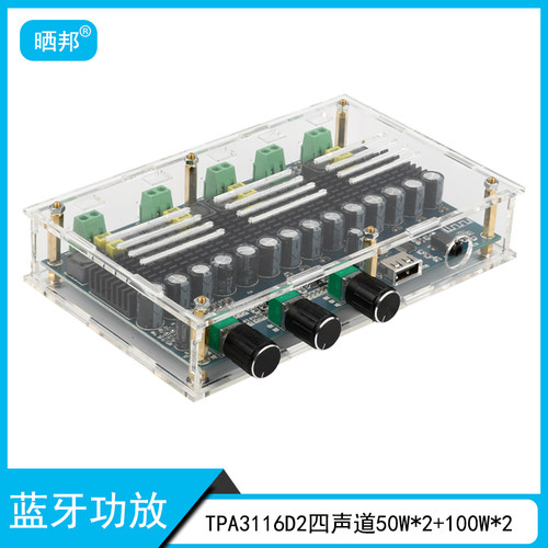 TPA3116D2蓝牙数字功放4四声道50W*2+100W*2高清双重低音带外壳