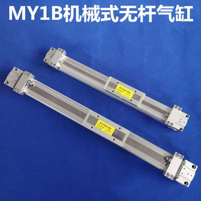 机械接合式无杆气缸MY1B16/20/MY1B20G/MY1B16G-200/300/400/500
