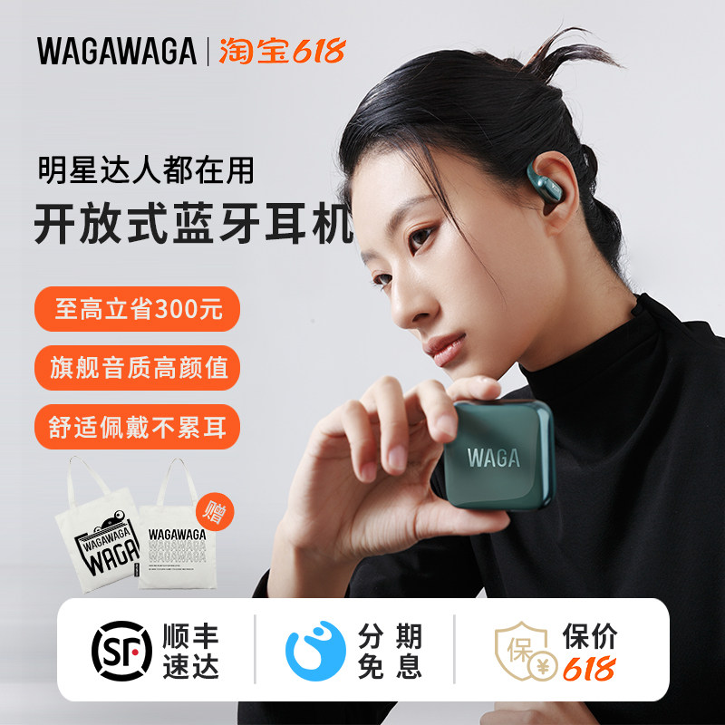 WAGAWAGA开放式蓝牙耳机OWS气传导不入耳无线运动舒适圈耳挂式