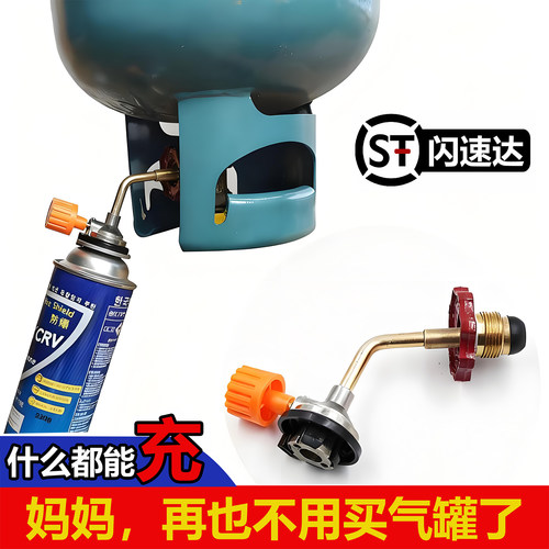 户外长气罐充气阀卡式炉扁气罐充气阀充气转换头液化气连接煤气瓶