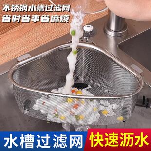 不锈钢水槽过滤网厨房水池洗碗洗菜池厨余垃圾菜汤分离漏网沥水篮