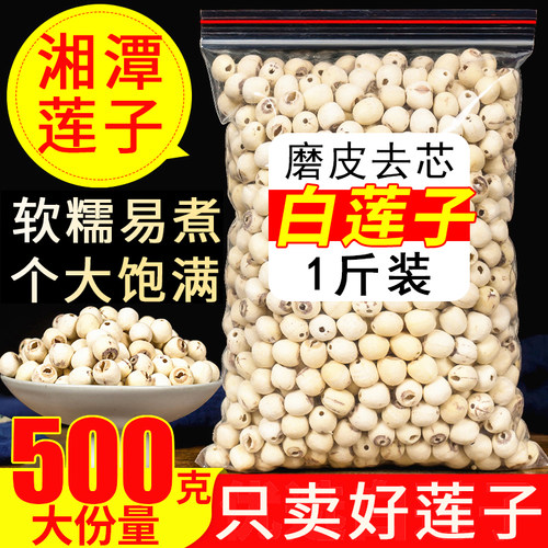 湘莲莲子干货可煲汤煮甜水