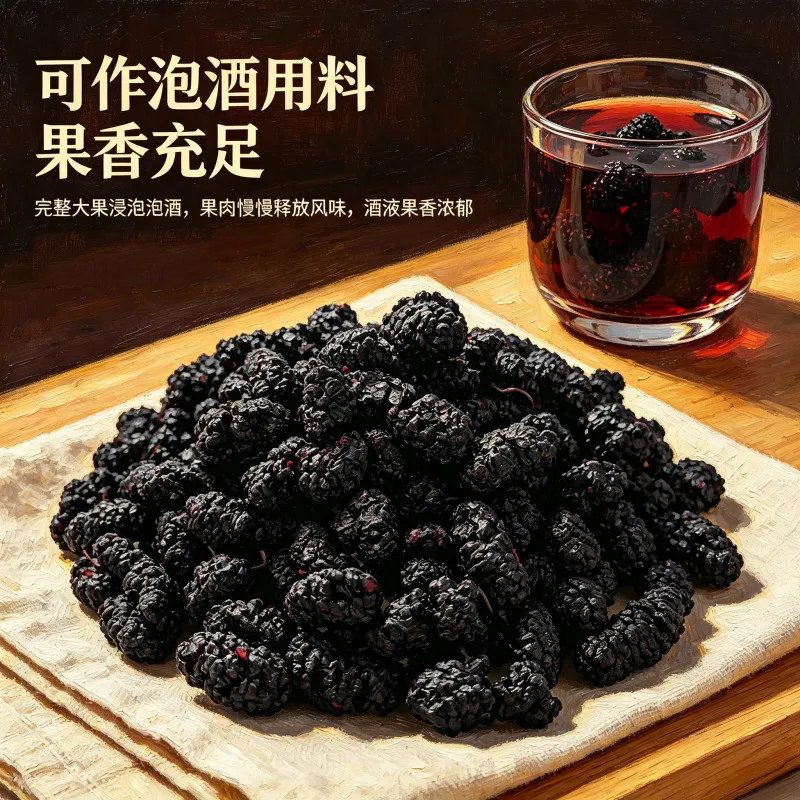 桑葚干泡水干货即食代发净重级桑葚桑椹精选黑干零食批发干果袋装