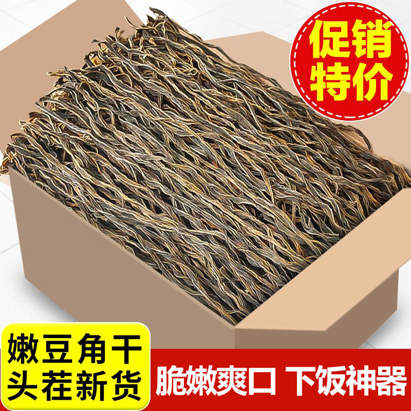 干豆角净重农家自制干货日晒脱水