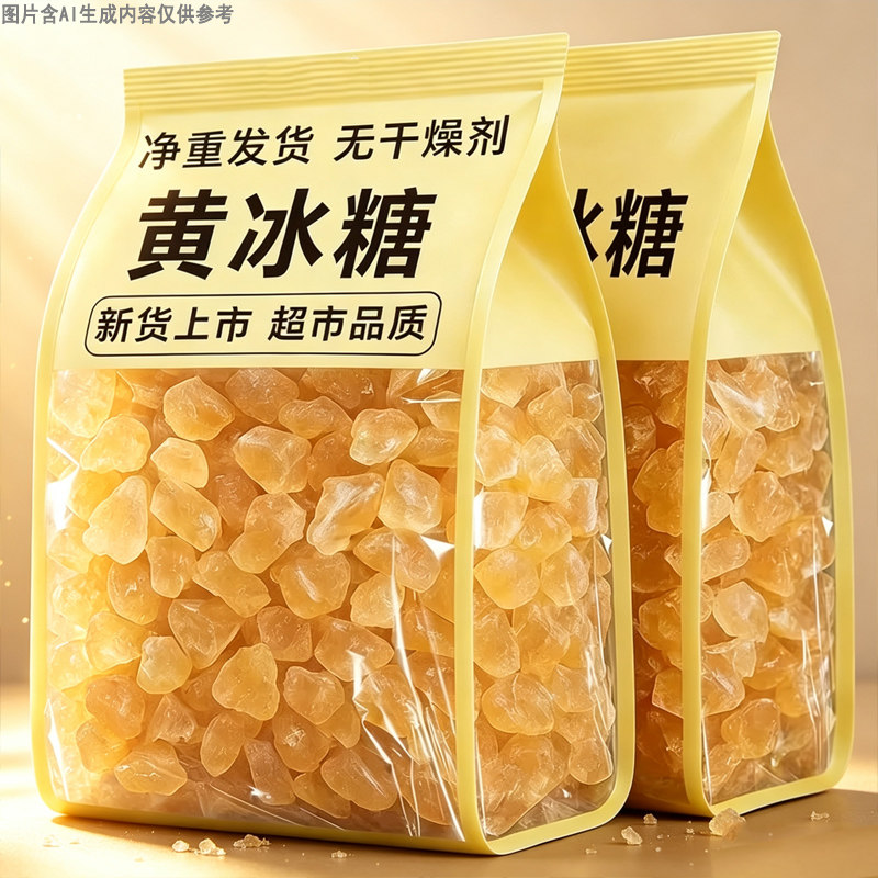 黄冰糖传统工艺散装调料老冰糖