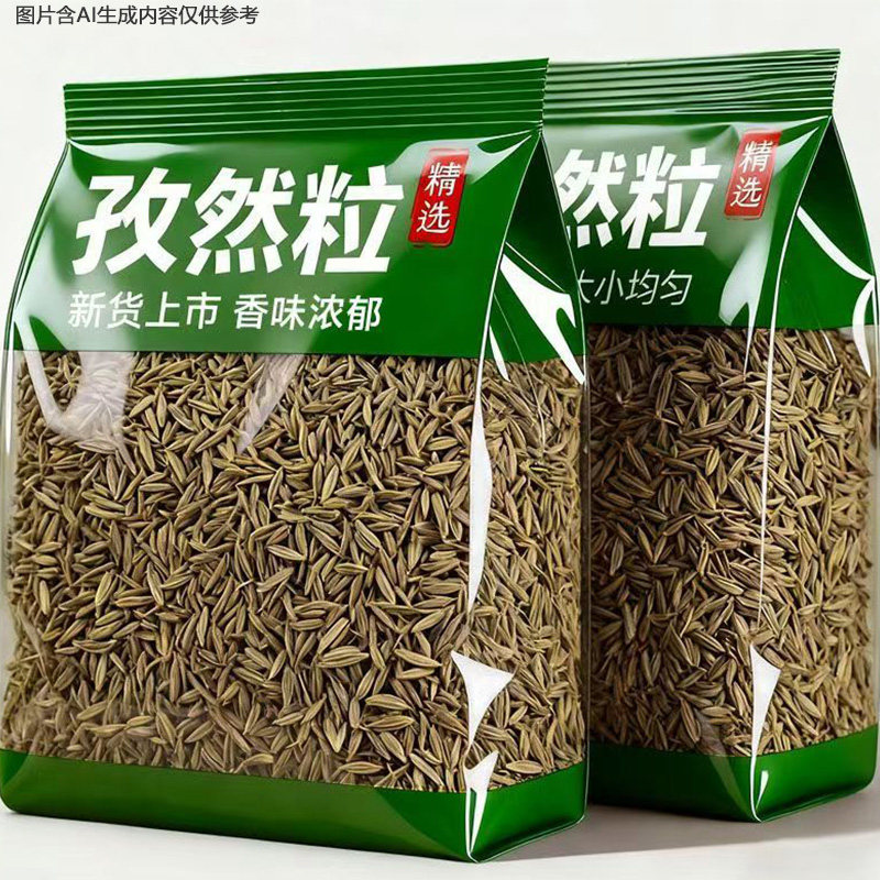 【净重】特产级纯正烧烤孜然粒调味撒料商用散装整颗粒粉香料调料