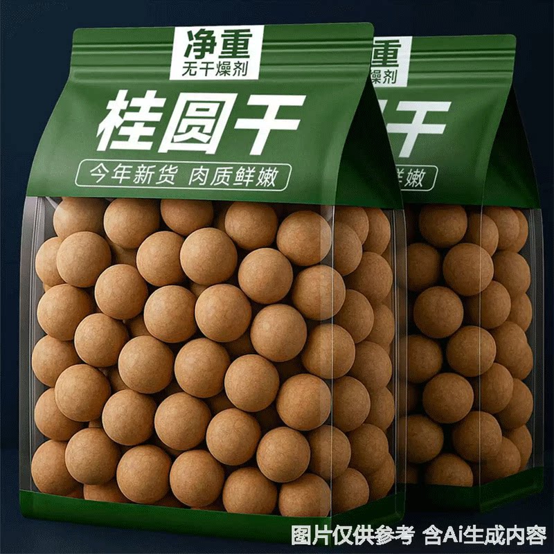 净重新货桂圆干特产级干货龙眼肉干带壳果肉饱满家用泡水煲汤包邮