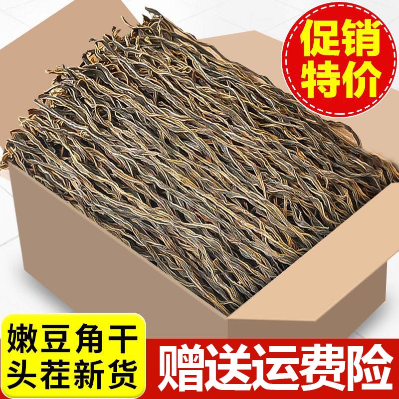 干豆角净重农家自制干货日晒脱水