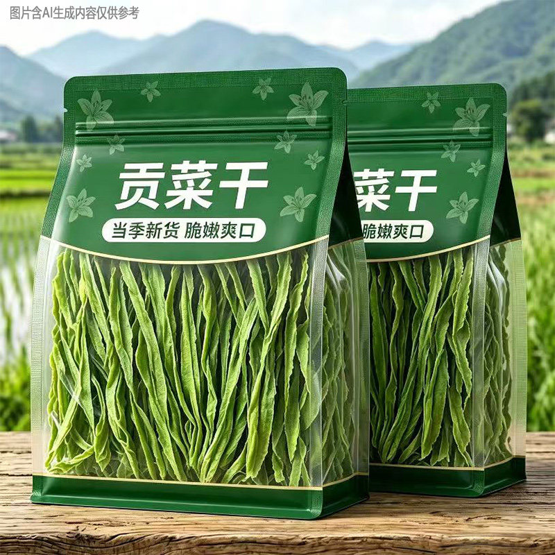 【头茬新货】贡菜干货新鲜下饭菜优质商用批发火锅食材脱水蔬菜