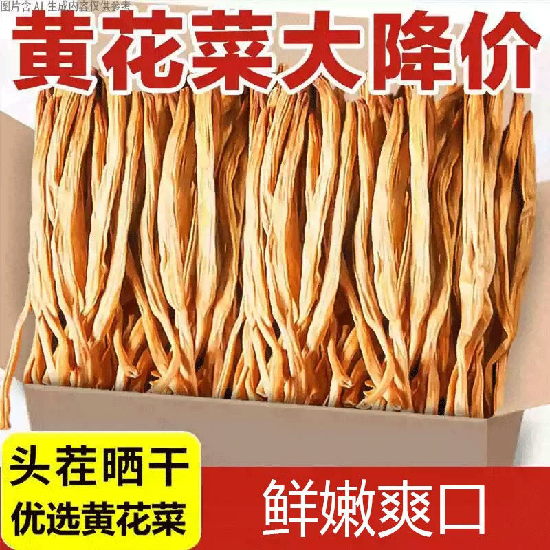 黄花菜干货今年新货金针菜特产级