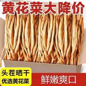 黄花菜干货今年新货金针菜特产级