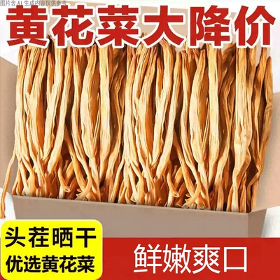 黄花菜干货今年新货金针菜特产级