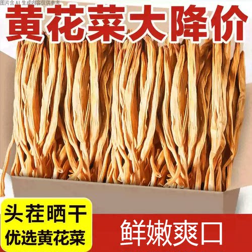 黄花菜干货今年新货金针菜特产级